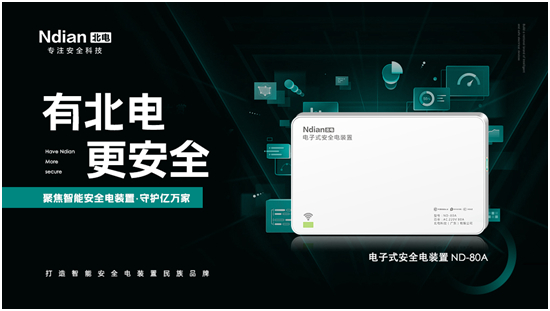 新北電、新未來(lái)，北電科技品牌建設(shè)全面啟動(dòng)