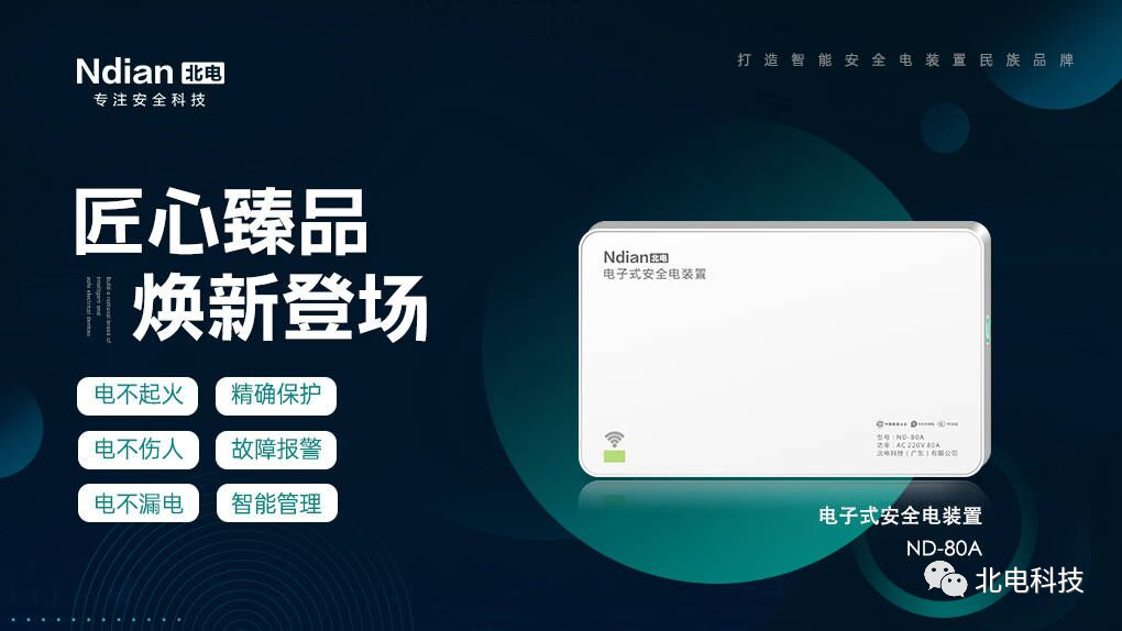 北電科技：服務(wù)再升級(jí)，引領(lǐng)新安全