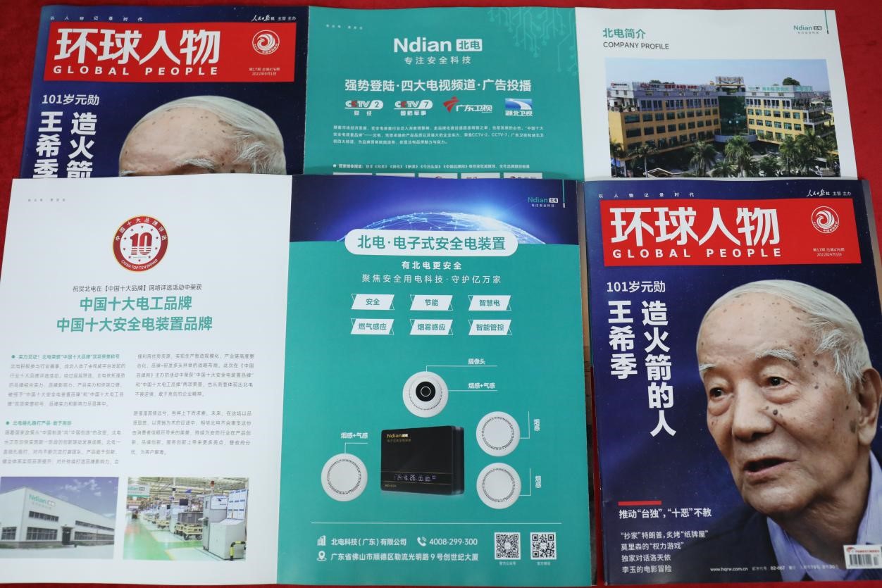 回首2022，展望2023，北電科技守護平安再啟程！